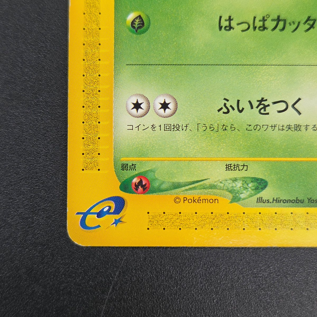 Oddish 002/018 McDonald's Original Minimum Pokémon Card