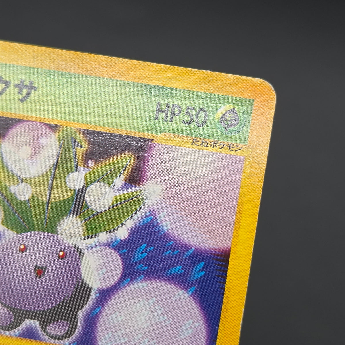 Oddish 002/018 McDonald's Original Minimum Pokémon Card