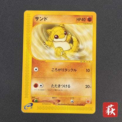 Sandshrew 016/018 McDonald's Original Minimum Pokémon Card