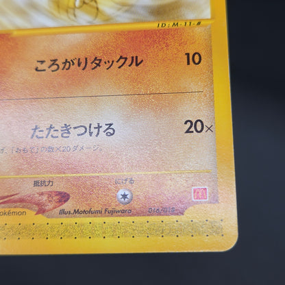 Sandshrew 016/018 McDonald's Original Minimum Pokémon Card