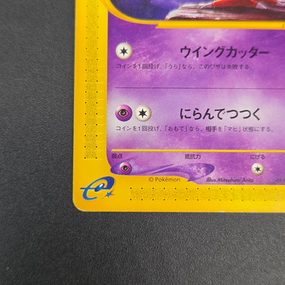 Natu 015/018 McDonald's Original Minimum Pokémon Card
