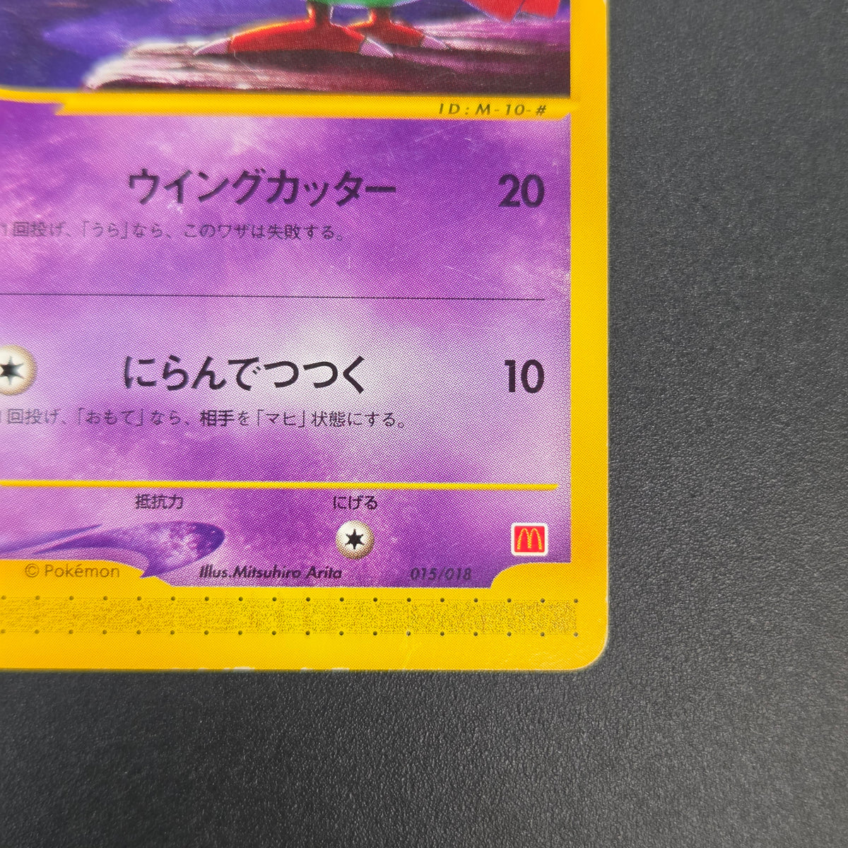 Natu 015/018 McDonald's Original Minimum Pokémon Card