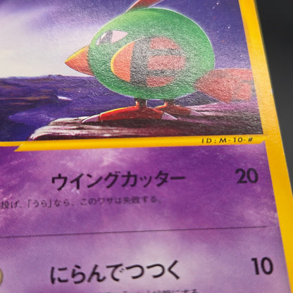 Natu 015/018 McDonald's Original Minimum Pokémon Card