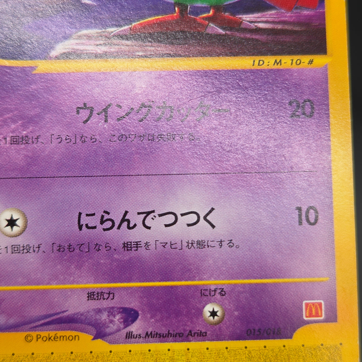 Natu 015/018 McDonald's Original Minimum Pokémon Card