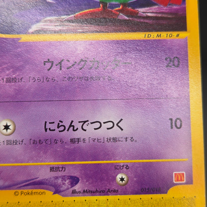 Natu 015/018 McDonald's Original Minimum Pokémon Card