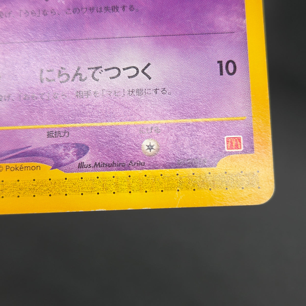 Natu 015/018 McDonald's Original Minimum Pokémon Card