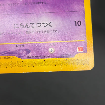 Natu 015/018 McDonald's Original Minimum Pokémon Card