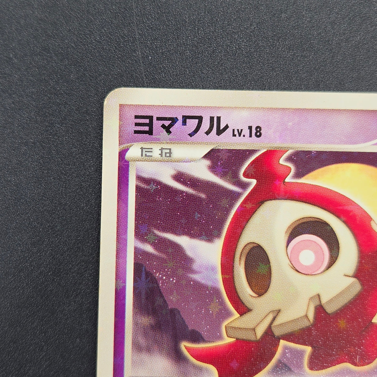 Duskull 039/092 Diamond & Pearl Stormfront Pokemon Card