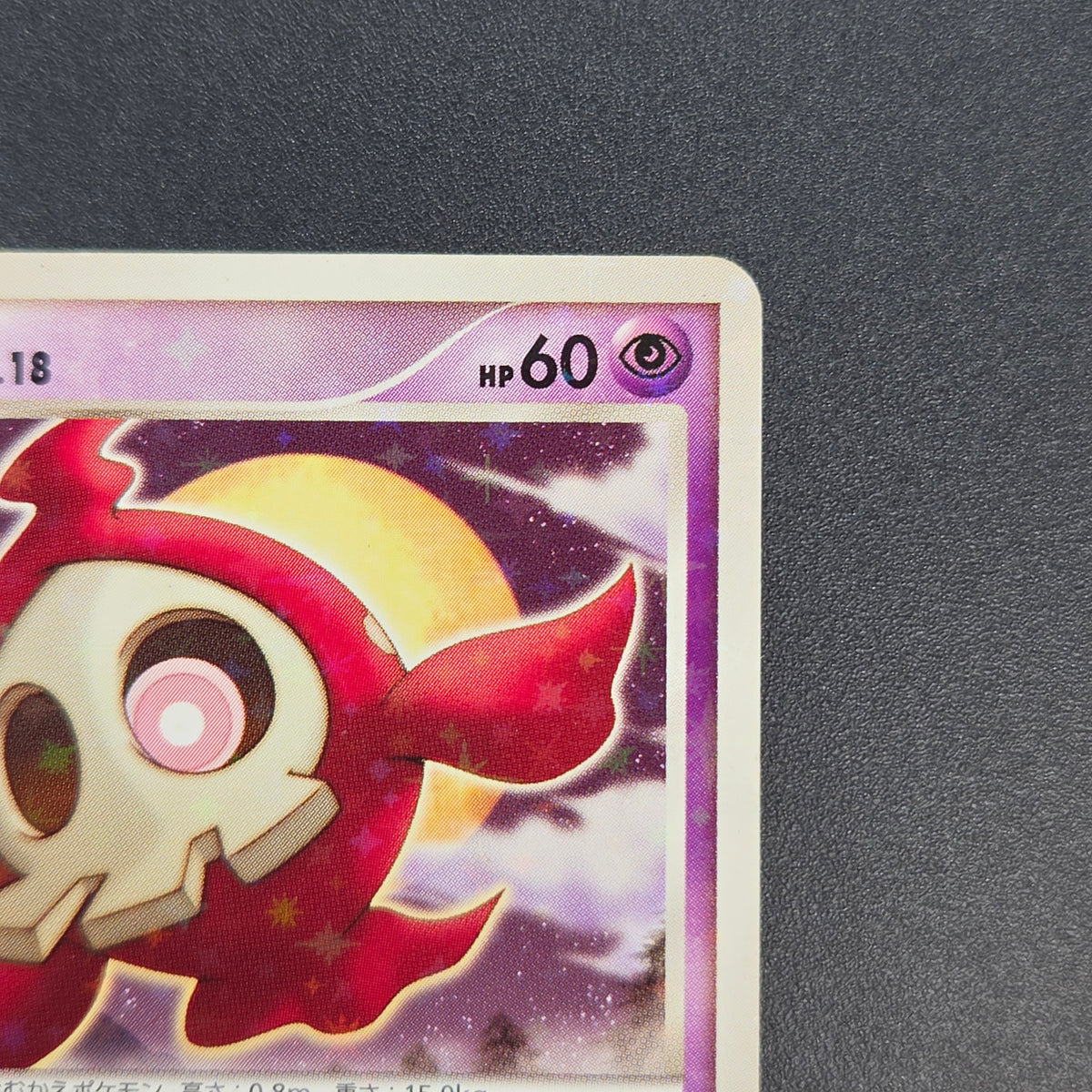 Duskull 039/092 Diamond & Pearl Stormfront Pokemon Card