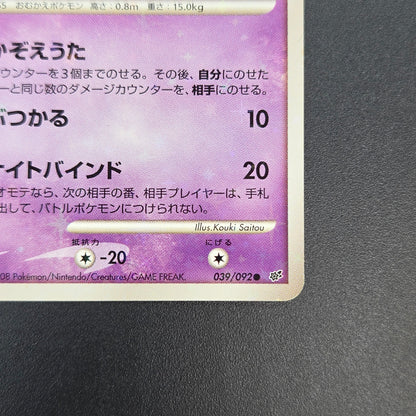 Duskull 039/092 Diamond & Pearl Stormfront Pokemon Card
