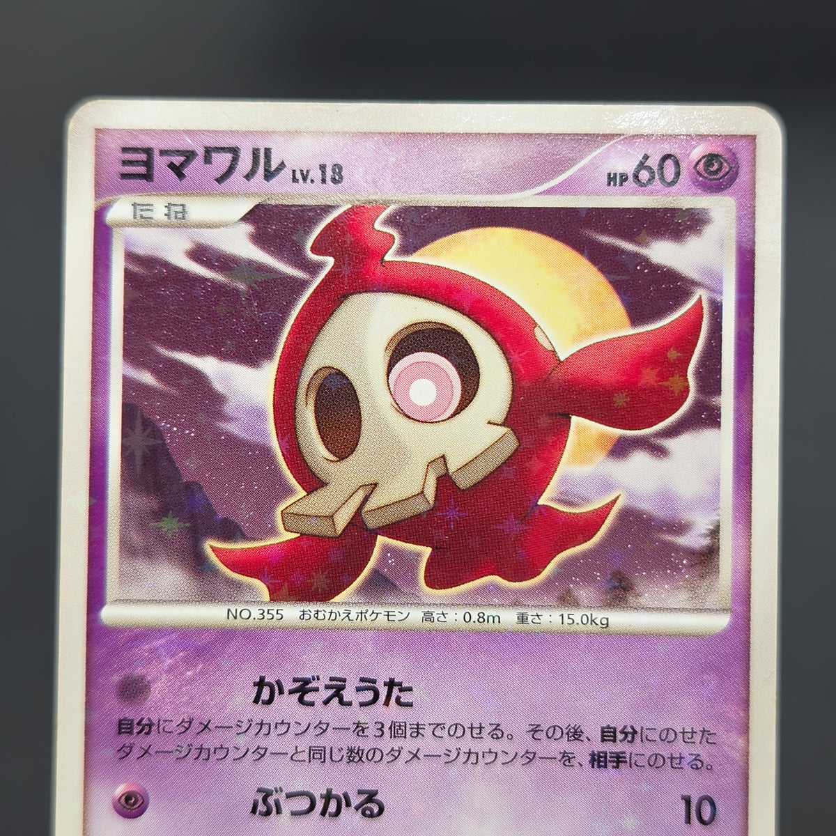 Duskull 039/092 Diamond & Pearl Stormfront Pokemon Card