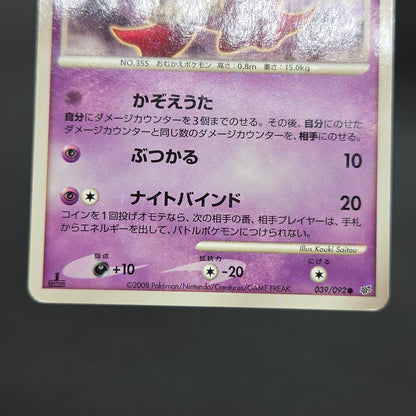 Duskull 039/092 Diamond & Pearl Stormfront Pokemon Card
