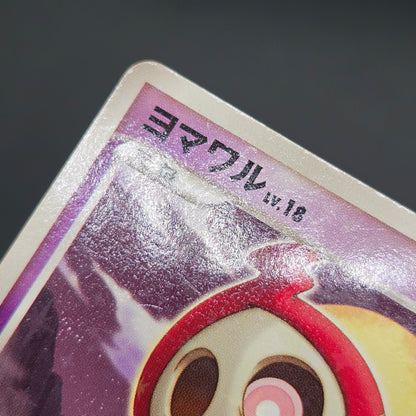 Duskull 039/092 Diamond & Pearl Stormfront Pokemon Card