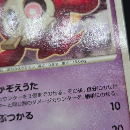 Duskull 039/092 Diamond & Pearl Stormfront Pokemon Card