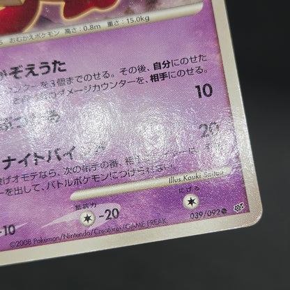Duskull 039/092 Diamond & Pearl Stormfront Pokemon Card