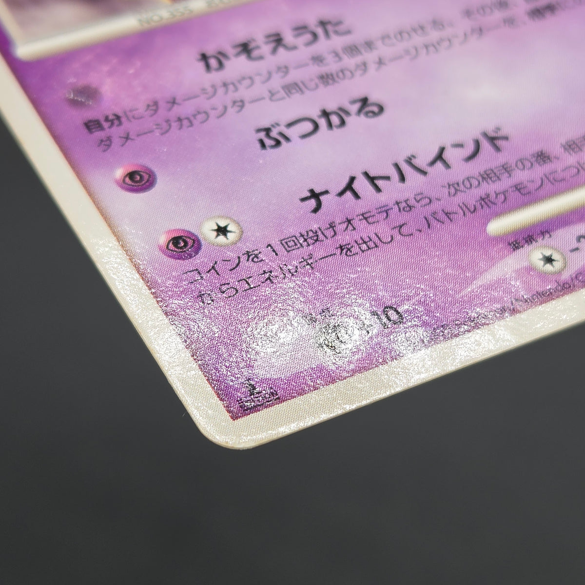 Duskull 039/092 Diamond & Pearl Stormfront Pokemon Card