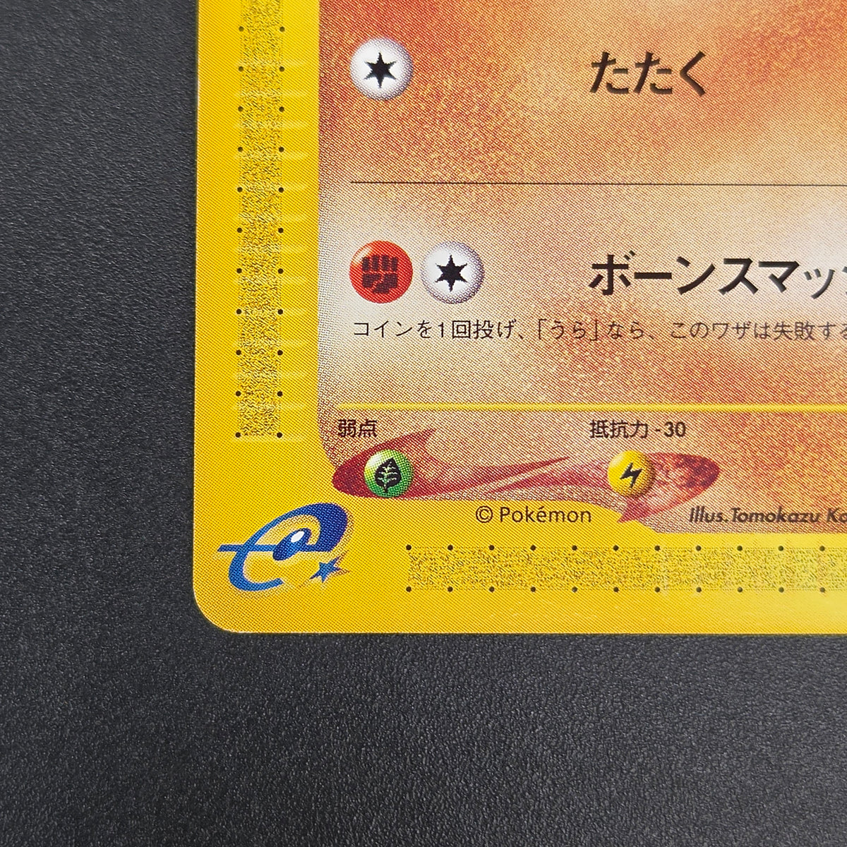 Cubone 023/128 Tomokazu Komiya E series Pokémon Card