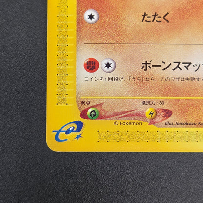 Cubone 023/128 Tomokazu Komiya E series Pokémon Card