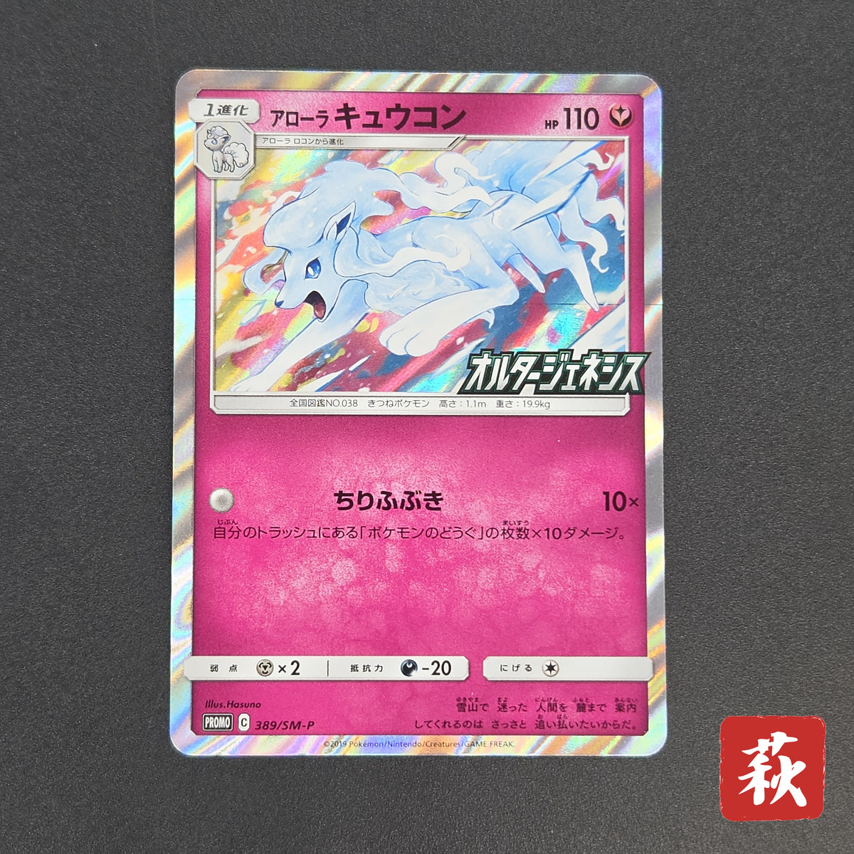 Alolan Ninetales 389/SM-P Holo Alter Genesis Pokemon Card