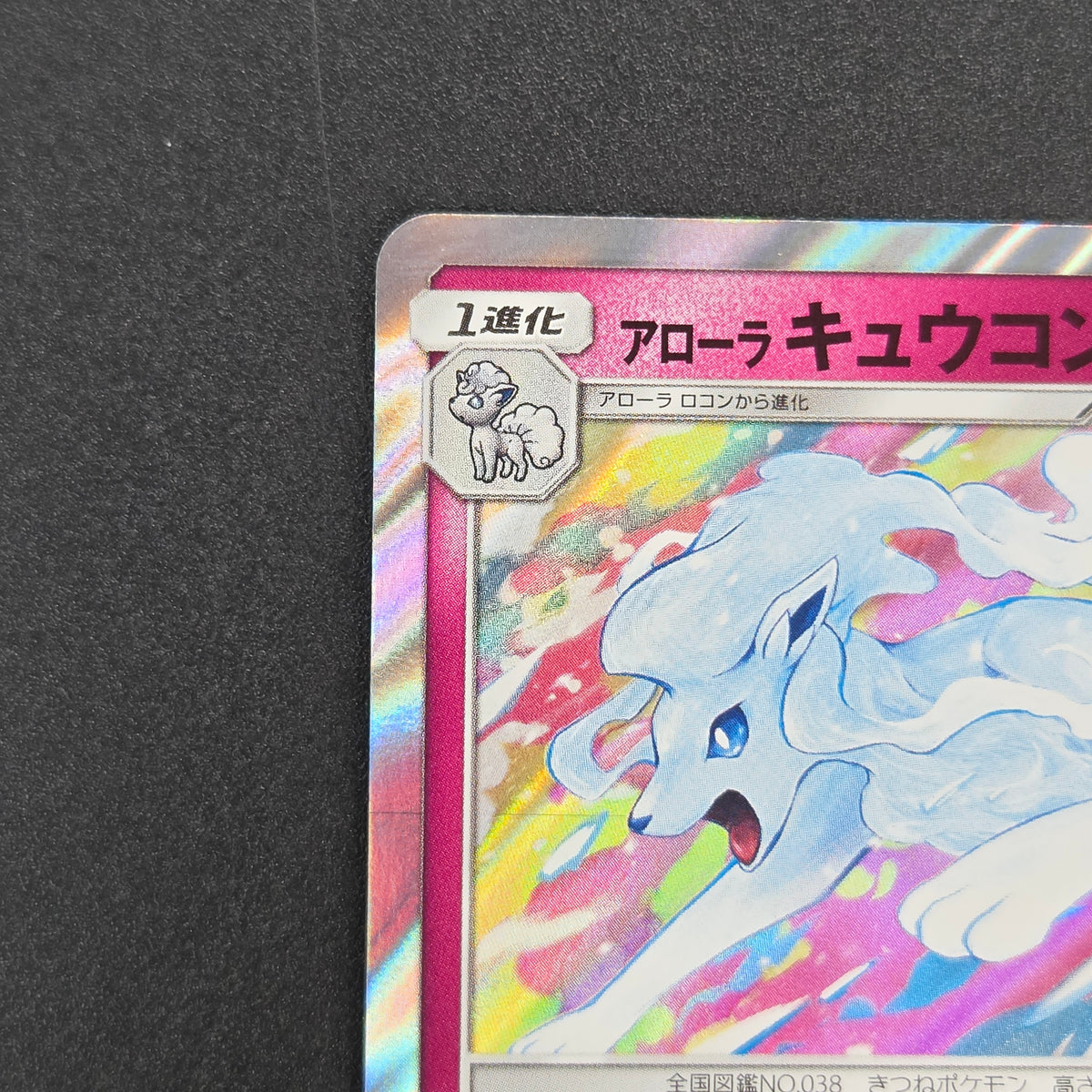 Alolan Ninetales 389/SM-P Holo Alter Genesis Pokemon Card