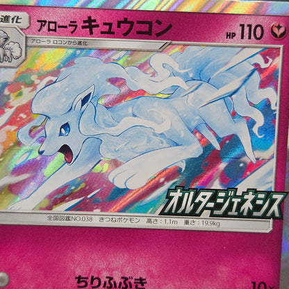 Alolan Ninetales 389/SM-P Holo Alter Genesis Pokemon Card