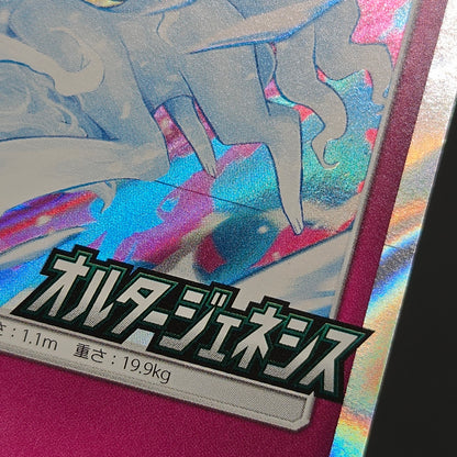 Alolan Ninetales 389/SM-P Holo Alter Genesis Pokemon Card