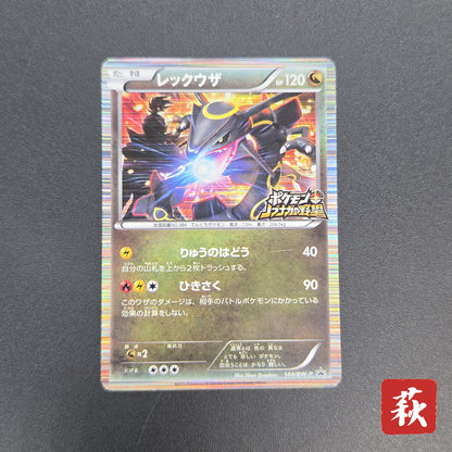 Rayquaza 144/BW-P Black Nobunaga 2 Japanese Pokémon Card