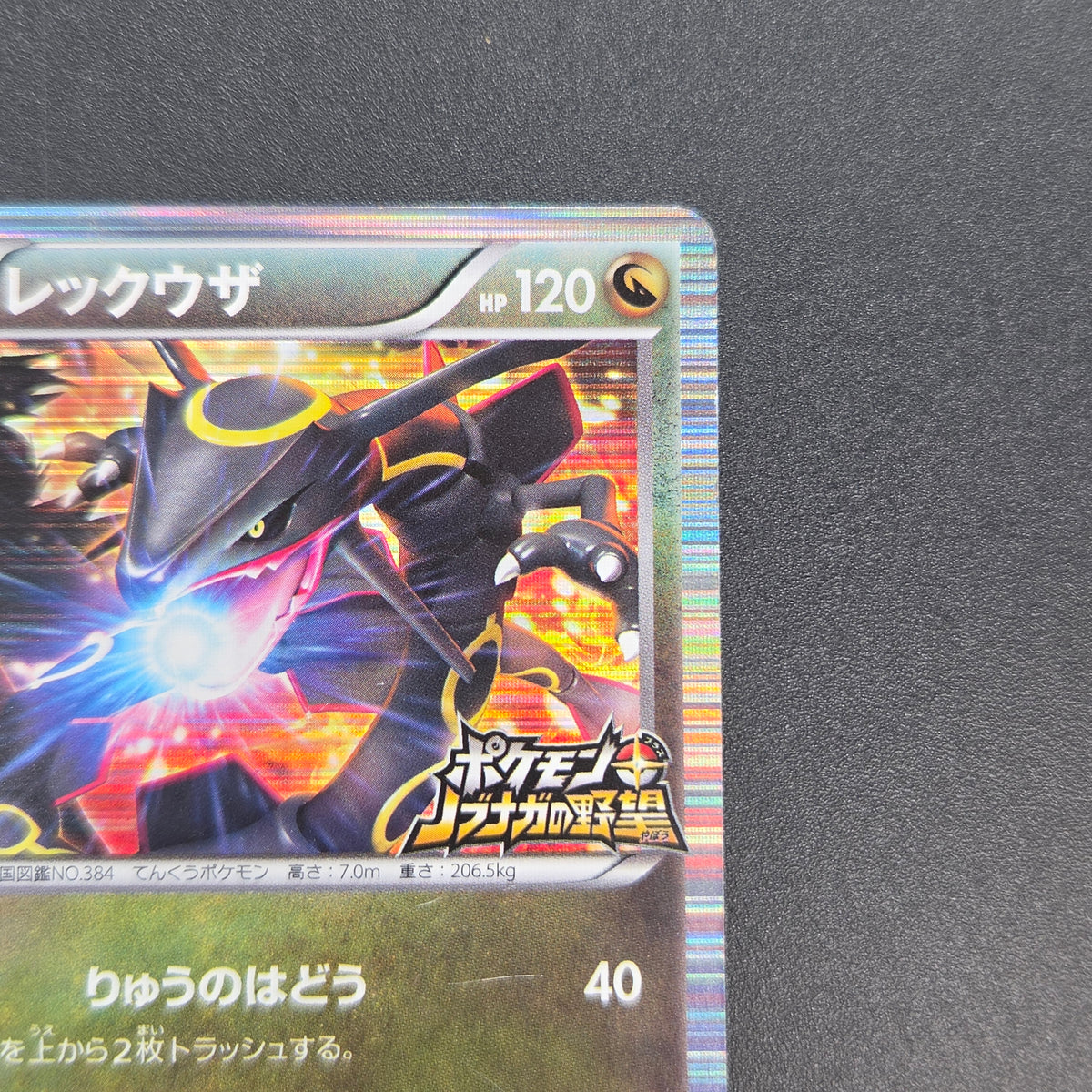 Rayquaza 144/BW-P Black Nobunaga 2 Japanese Pokémon Card