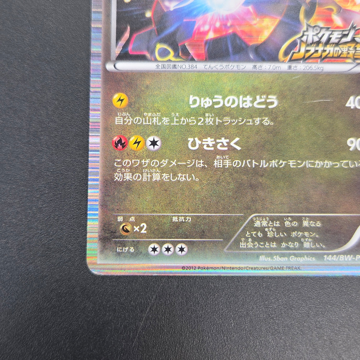 Rayquaza 144/BW-P Black Nobunaga 2 Japanese Pokémon Card
