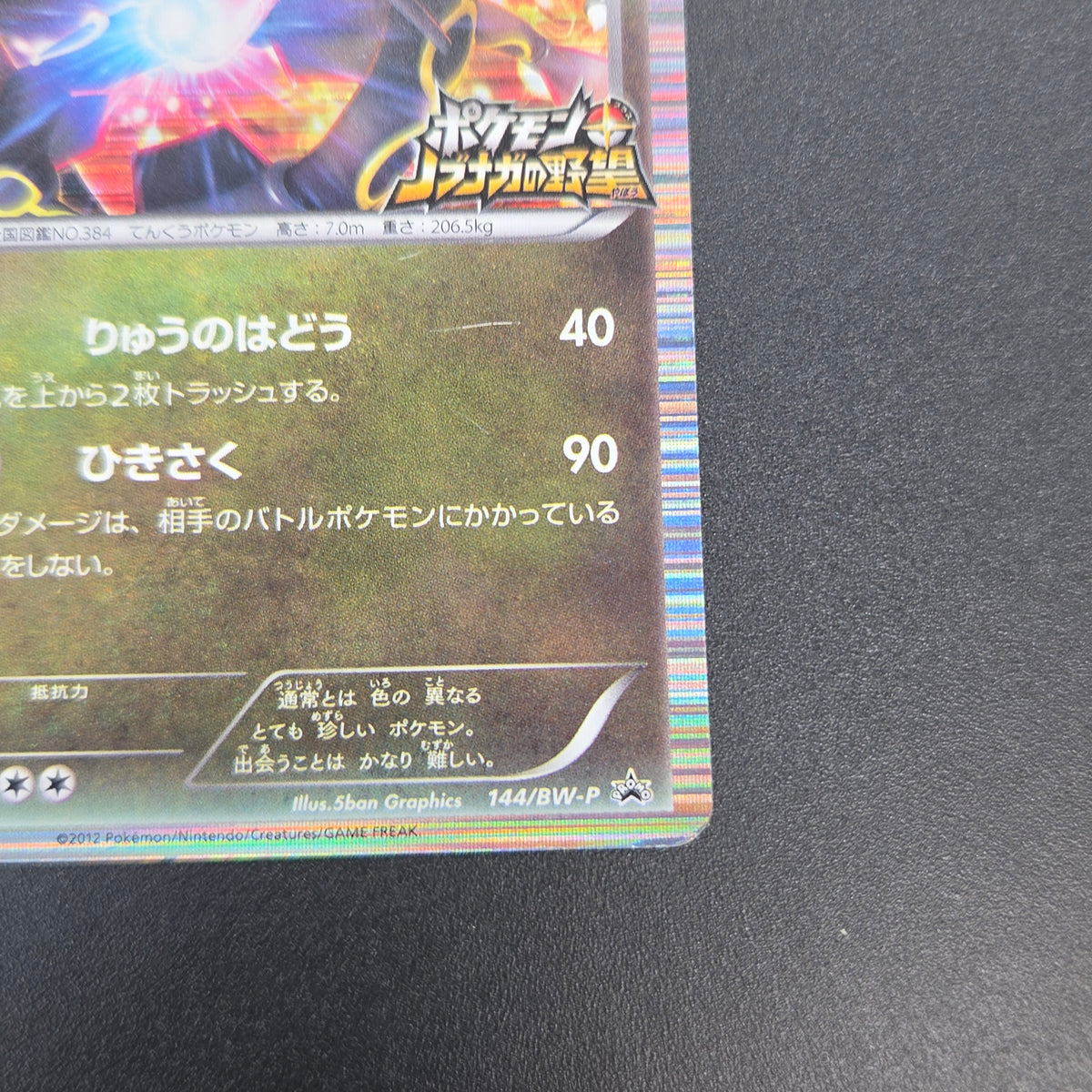 Rayquaza 144/BW-P Black Nobunaga 2 Japanese Pokémon Card