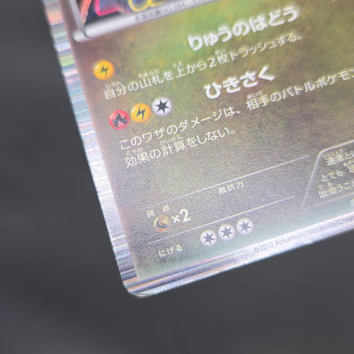 Rayquaza 144/BW-P Black Nobunaga 2 Japanese Pokémon Card