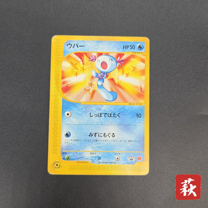 Wooper 022/P Promo McDonald's Unmapped Town Pokemon Card