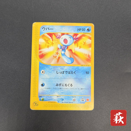 Wooper 022/P Promo McDonald's Unmapped Town Pokemon Card