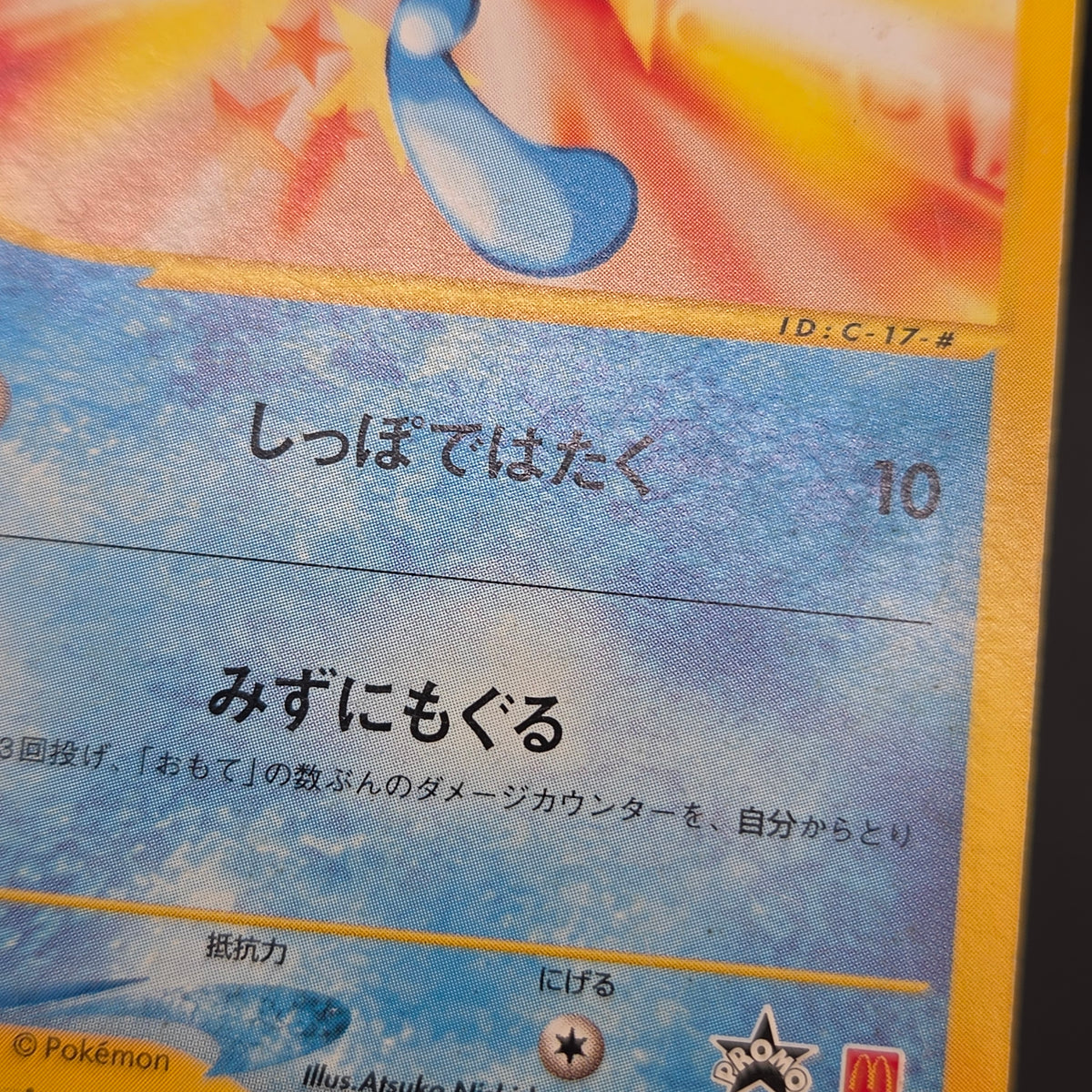 Wooper 022/P Promo McDonald's Unmapped Town Pokemon Card