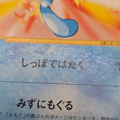 Wooper 022/P Promo McDonald's Unmapped Town Pokemon Card