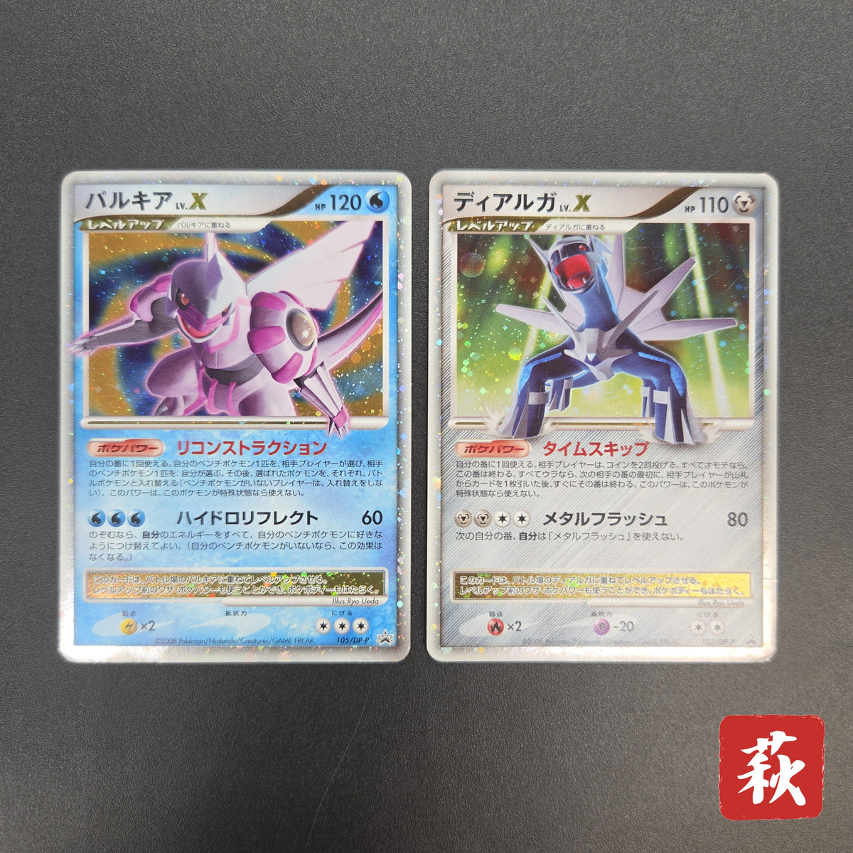 Palkia Lv. X Dialga 107 / DP-P Special Pack Pokemon Card