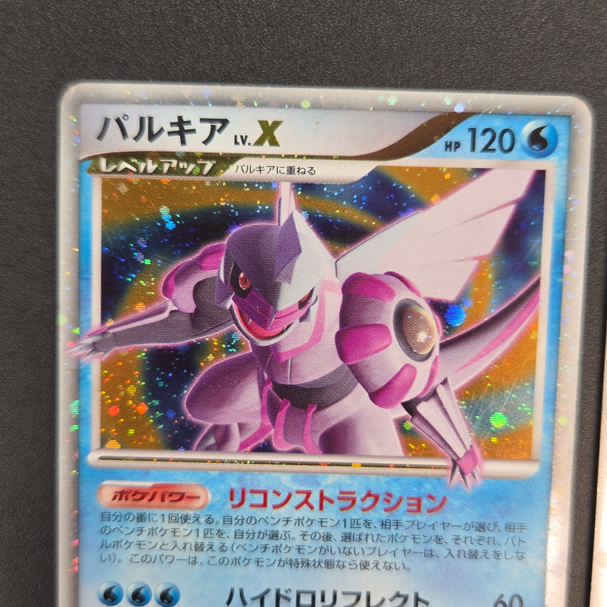 Palkia Lv. X Dialga 107 / DP-P Special Pack Pokemon Card