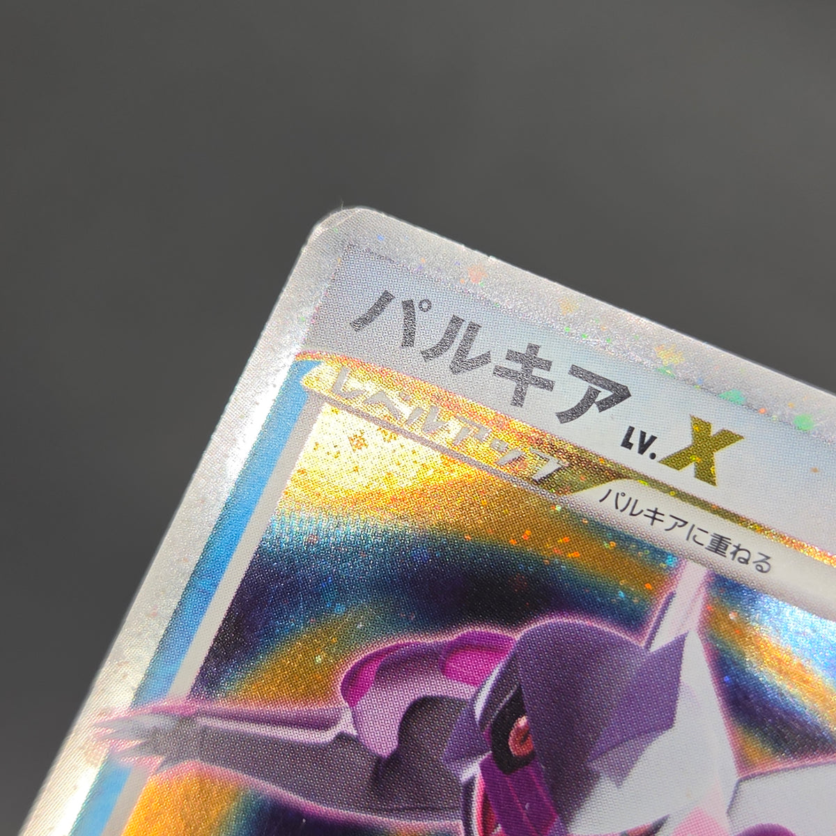 Palkia Lv. X Dialga 107 / DP-P Special Pack Pokemon Card