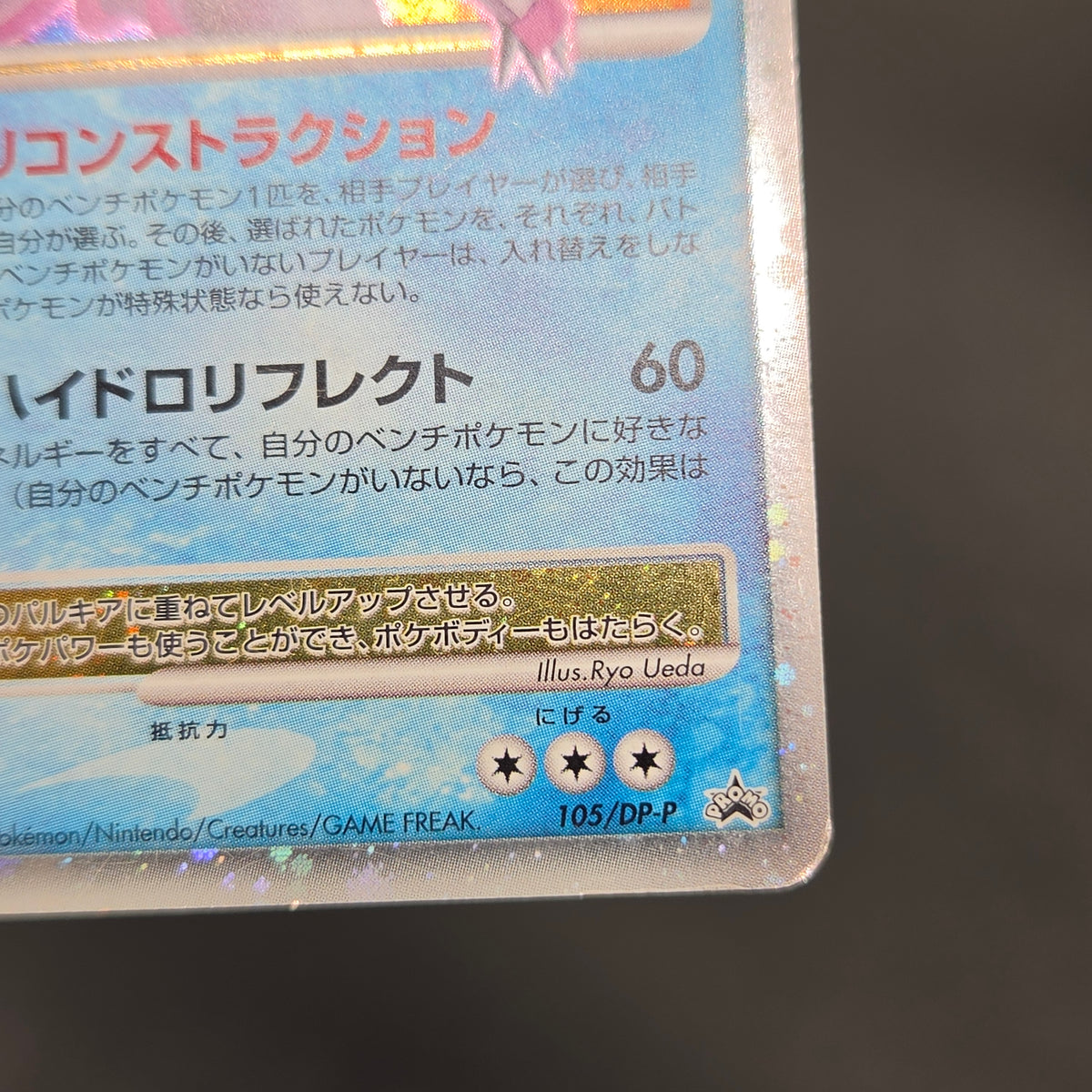 Palkia Lv. X Dialga 107 / DP-P Special Pack Pokemon Card