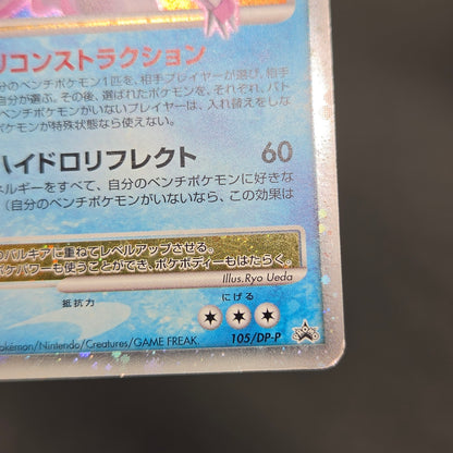 Palkia Lv. X Dialga 107 / DP-P Special Pack Pokemon Card