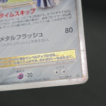 Palkia Lv. X Dialga 107 / DP-P Special Pack Pokemon Card