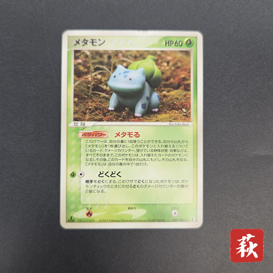 Ditto 007/086 Bulbasaur Holon Research Tower Pokemon Card