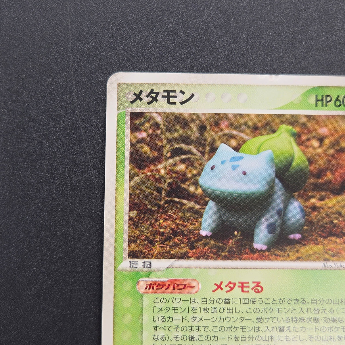 Ditto 007/086 Bulbasaur Holon Research Tower Pokemon Card