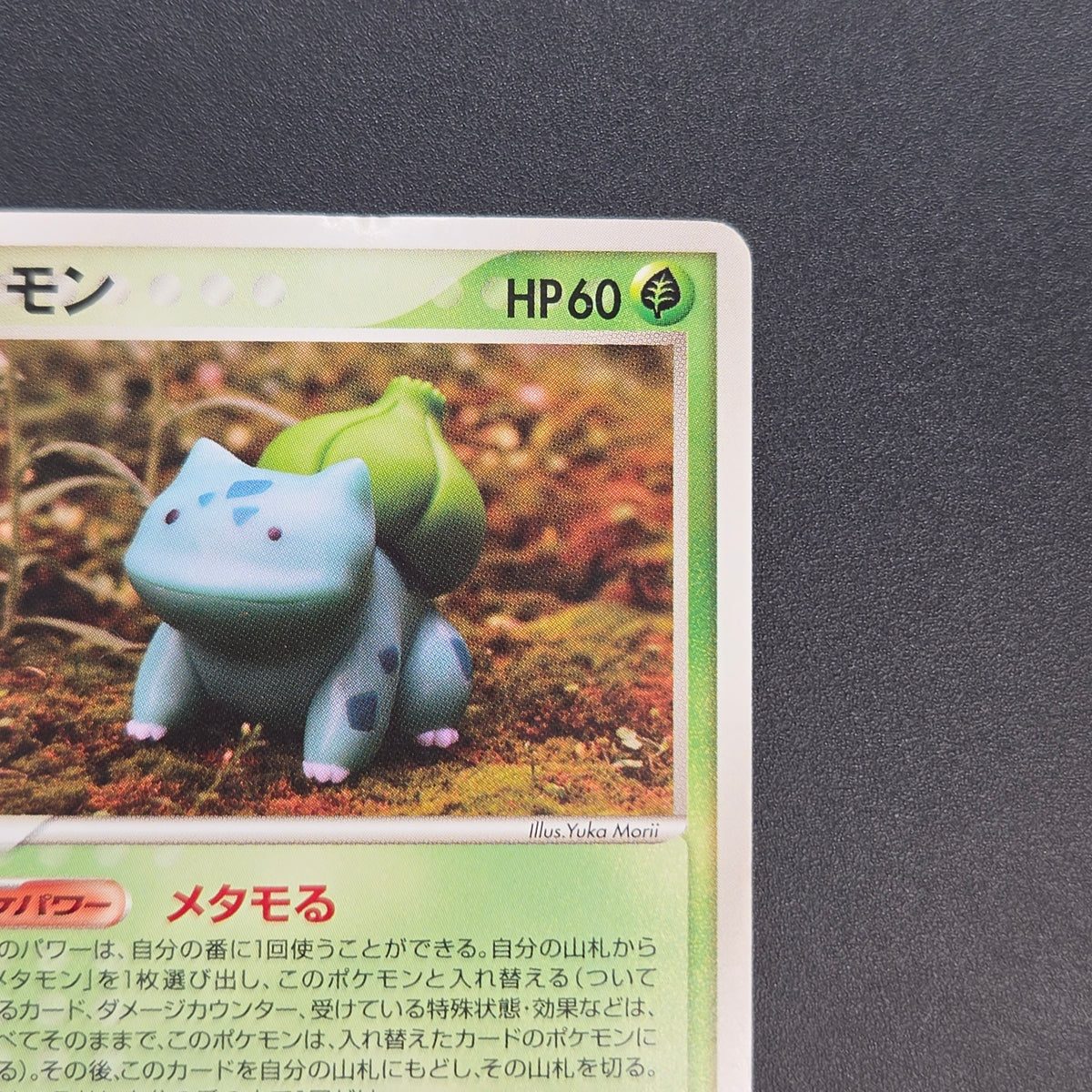 Ditto 007/086 Bulbasaur Holon Research Tower Pokemon Card