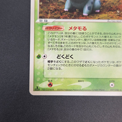 Ditto 007/086 Bulbasaur Holon Research Tower Pokemon Card