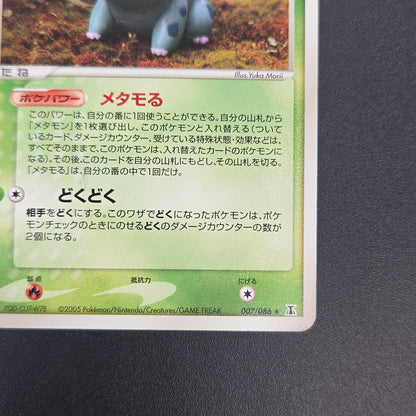 Ditto 007/086 Bulbasaur Holon Research Tower Pokemon Card