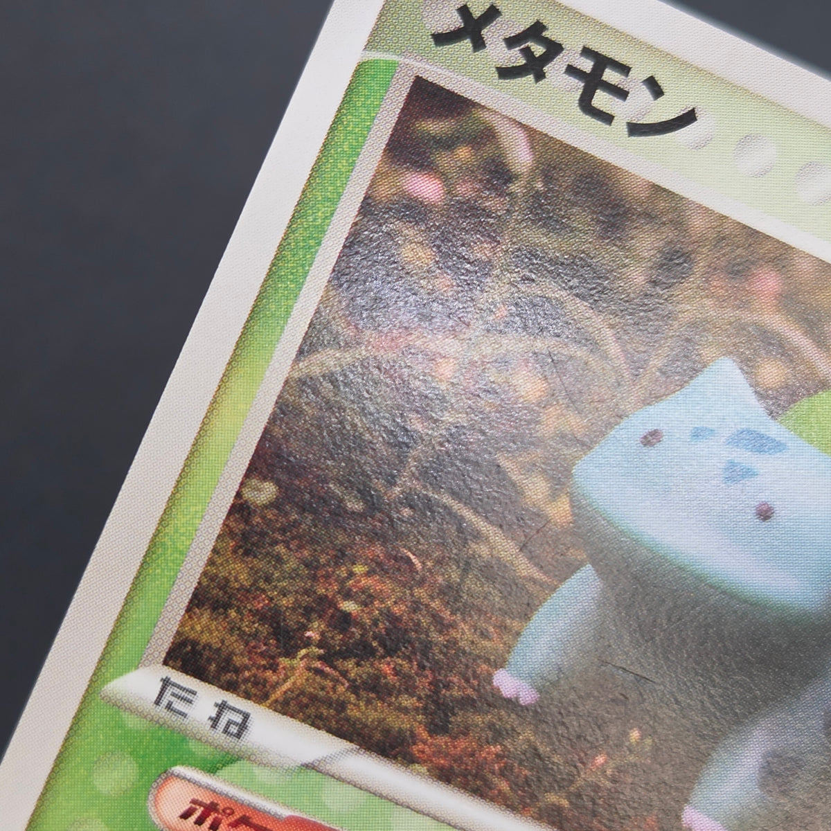 Ditto 007/086 Bulbasaur Holon Research Tower Pokemon Card