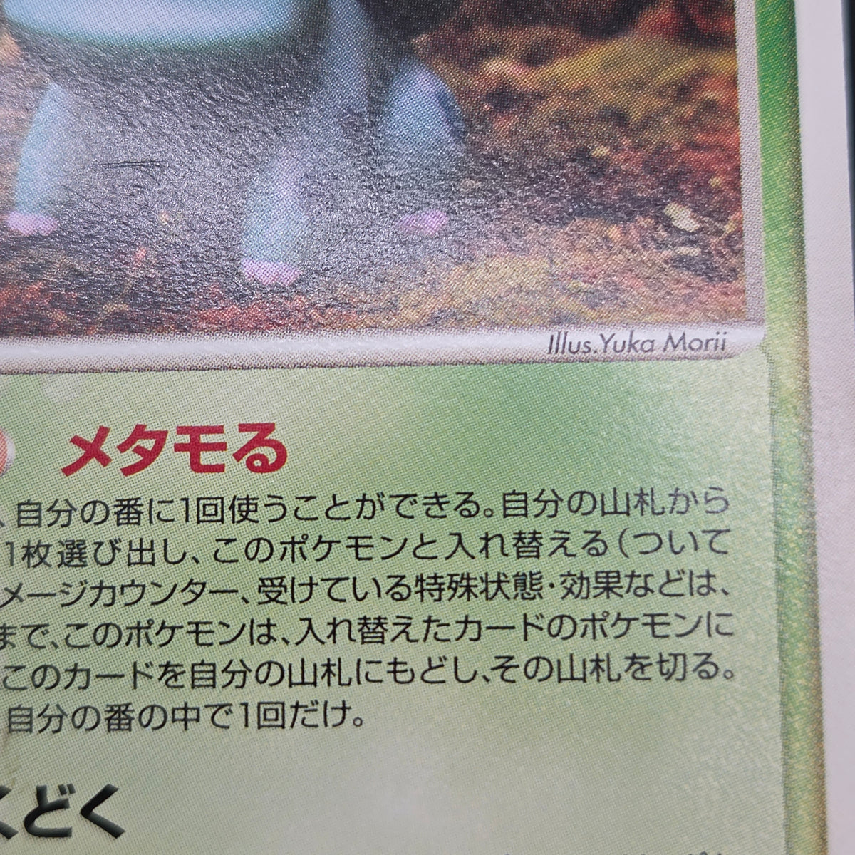 Ditto 007/086 Bulbasaur Holon Research Tower Pokemon Card