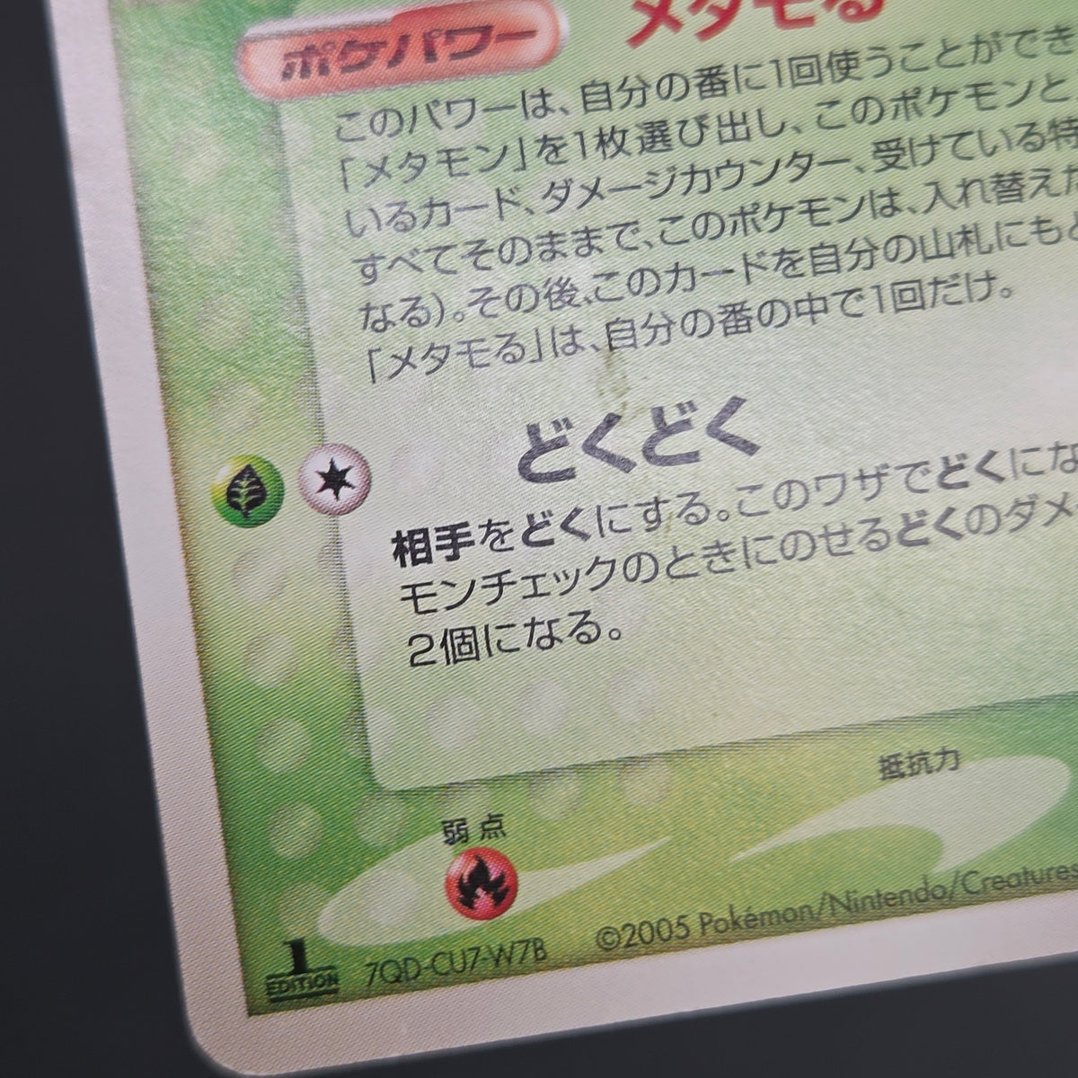 Ditto 007/086 Bulbasaur Holon Research Tower Pokemon Card