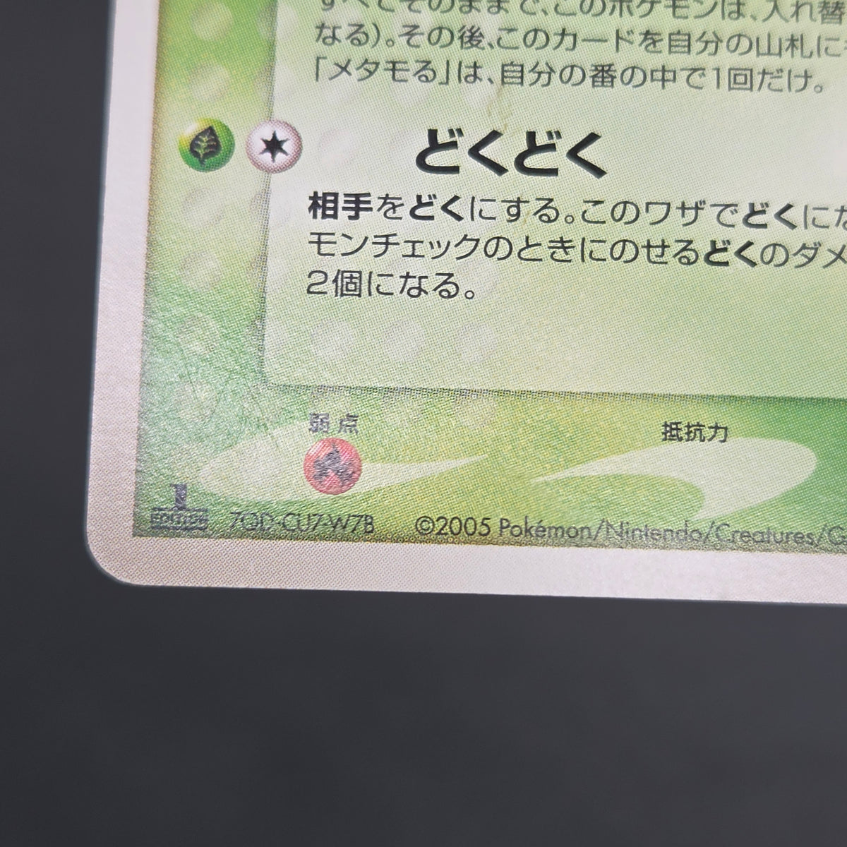 Ditto 007/086 Bulbasaur Holon Research Tower Pokemon Card